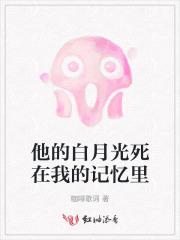 他的白月光是我