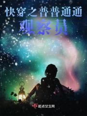 快穿之普普通通观察员免费