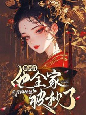 换亲推荐