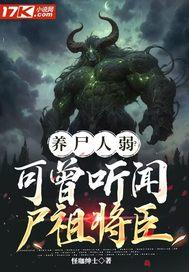 养尸炼尸