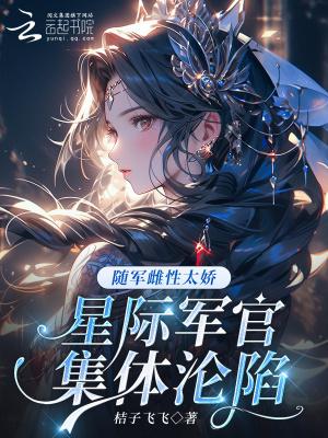 星际之随军厨娘宋绵绵