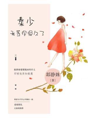 我等你 很久了