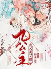 九公主又美又飒楚倾歌 笔趣阁