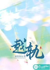 越轨是什么