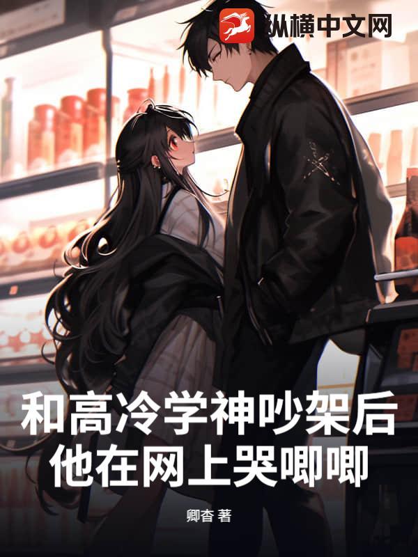 和高冷学长先婚后爱by碧海笙明月