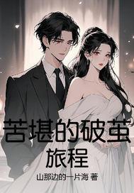 苦难磨砺 苦难磨砺