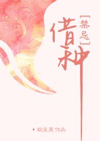 借种借出感情