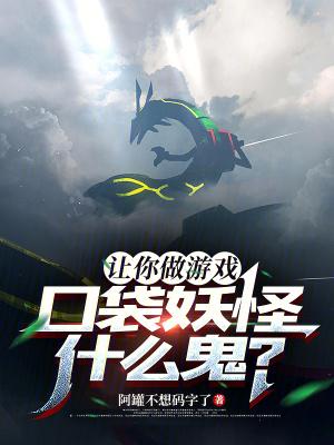 你知道口袋妖怪