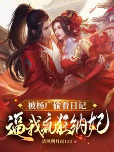 杨广霸占母妃是谁
