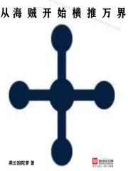 从海贼开始横推万界 艾斯 大和