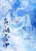 清冷长公主诱我后怀了崽免费阅读