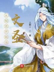 从知否开始当文圣抖音 从知否开始当文圣抖音