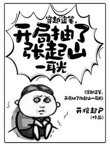 穿越盗墓笔记之张起灵