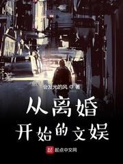 从离婚开始的文娱好看吗 从离婚开始的文娱好看吗