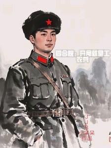 四合院开局送贾张氏去劳改
