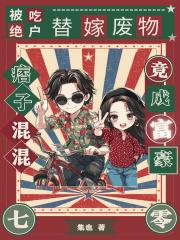 被吃绝户
