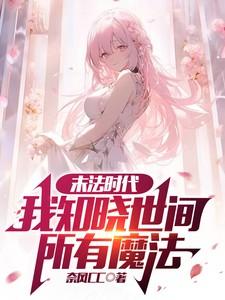 末法时代会怎么样?