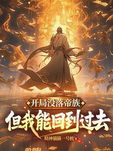 但我能回到过去