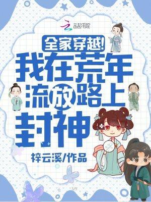 我全家穿越到饥荒年代种田了