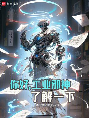 工业之神