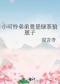 绿茶小可怜醋溜