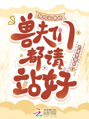 神级训兽系统