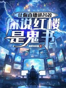 讲解了几部书 讲解了几部书