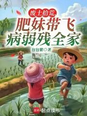 废土拾荒肥妹带飞病弱残全家