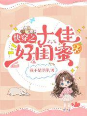 快穿之闺蜜!g蜜?