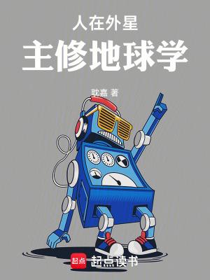 主修地球学无错版 主修地球学无错版