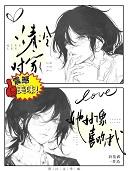 清冷对家她好像喜欢我免费阅读