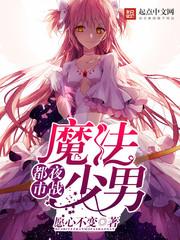 库洛牌的魔法使TXT全本