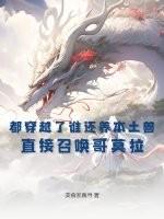 主角是哥莫拉的