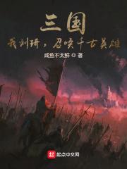 三国刘琦之死