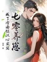 穿成七零养萌娃