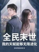 末日全民升级游戏进副本的