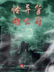 怪异管理公司百度百科