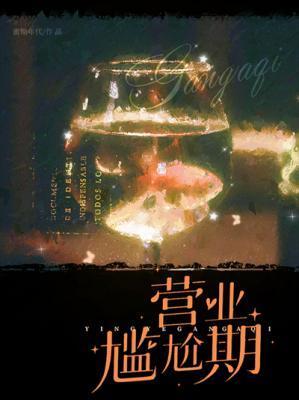 营业尴尬期长佩
