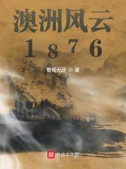 澳洲风云1986