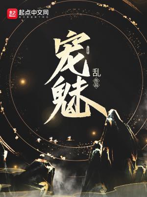 宠魅穆清伊结局