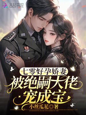 七零好福妻