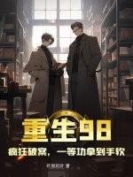 重生1998疯狂买房