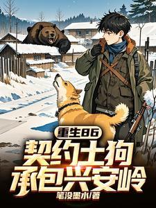 承包兴安岭