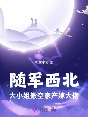 随军西北