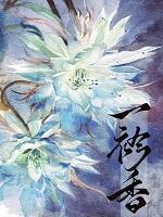 长沙一衿香文化传播有限公司