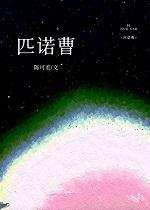匹诺曹gl