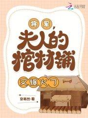 将军夫人喊你种田了免费阅读