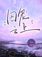 囚笼之鸟图片