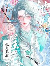 她好难追