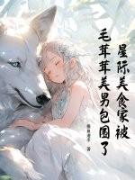 星际美食bg完结